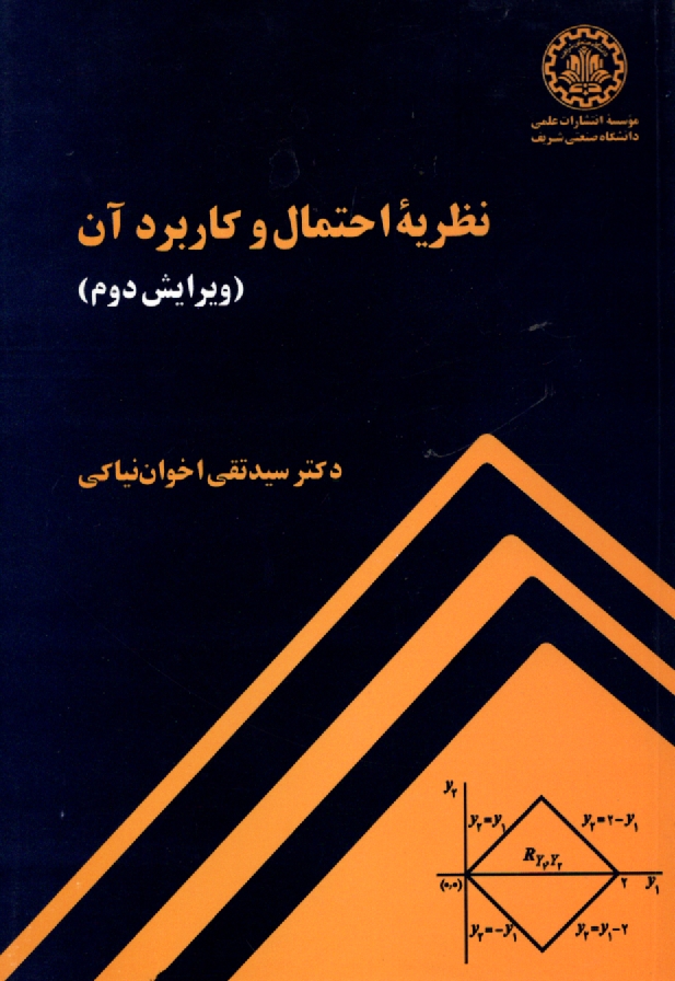 www.payane.ir - نظریه احتمال و کاربرد آن