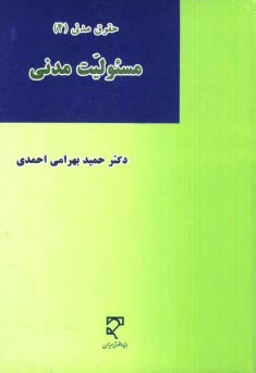 www.payane.ir - مسئولیت مدنی: حقوق مدنی (4)