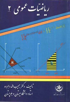 www.payane.ir - ریاضیات عمومی 2