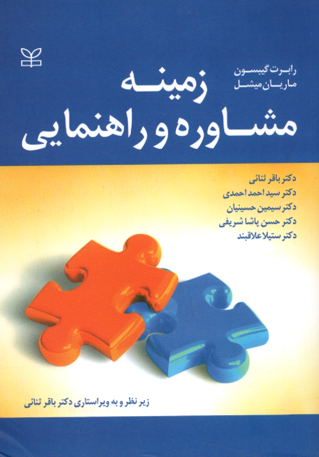 www.payane.ir - زمینه مشاوره و راهنمایی
