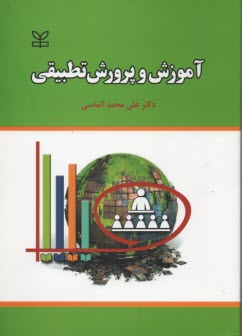 www.payane.ir - آموزش و پرورش تطبیقی