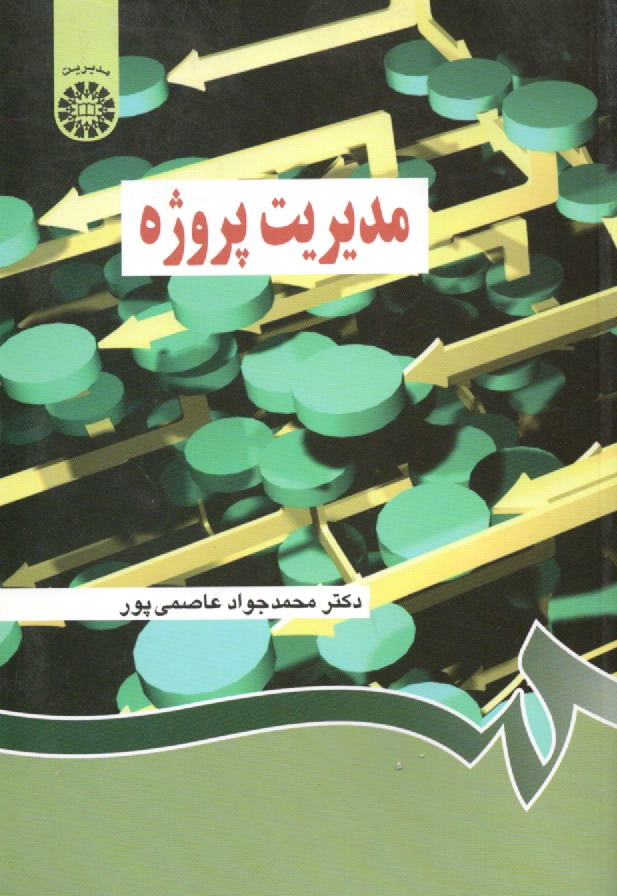 www.payane.ir - مدیریت پروژه