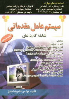 www.payane.ir - سیستم عامل مقدماتی: شاخه کاردانش