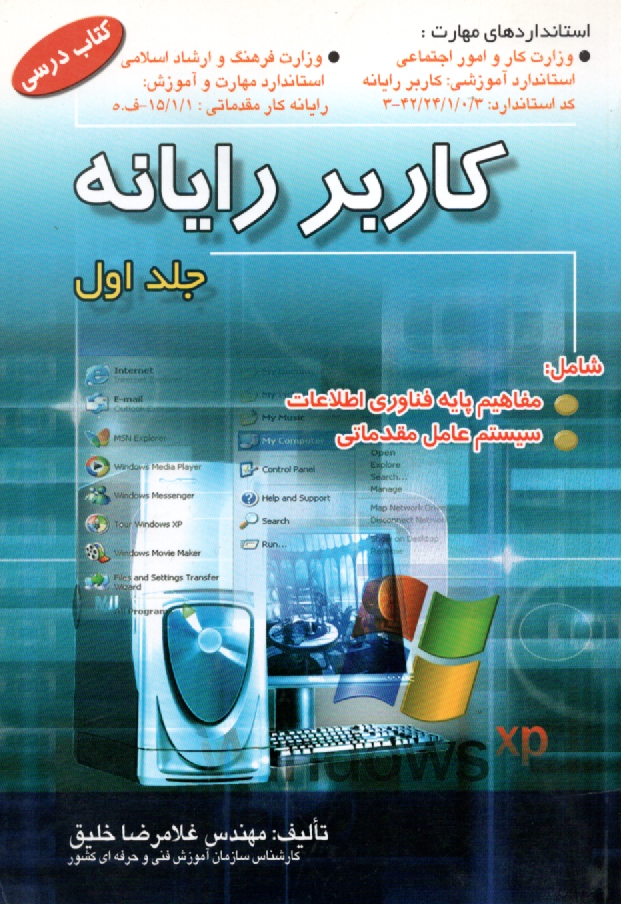 www.payane.ir - کاربر رایانه: کتاب درسی