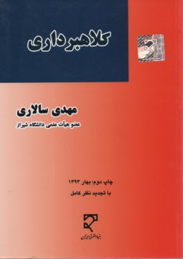 www.payane.ir - حقوق کیفری اختصاصی کلاهبرداری و ارکان متشکله آن 