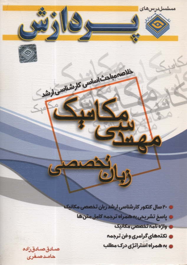 www.payane.ir - خلاصه مباحث مهندسی مکانیک - زبان تخصصی (پردازش)