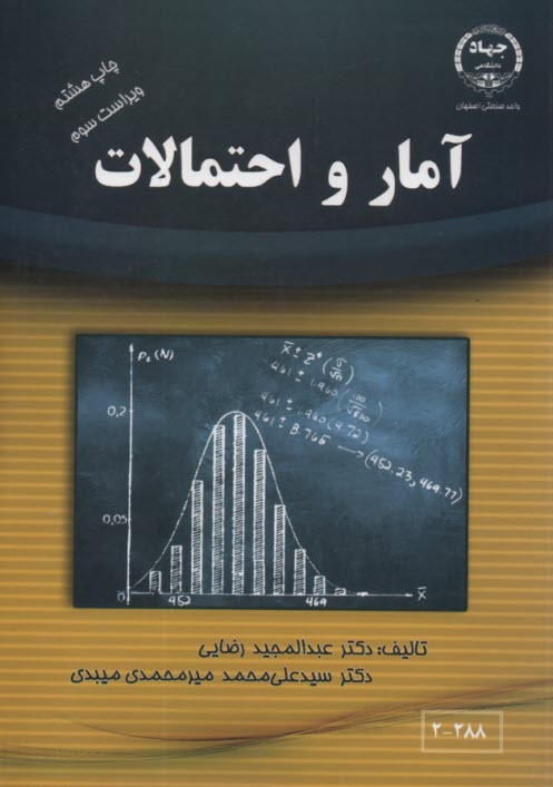 www.payane.ir - آمار و احتمالات (کاربرد در کشاورزی)