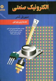 www.payane.ir - الکترونیک صنعتی
