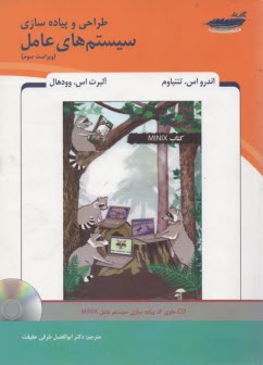 www.payane.ir - طراحی و پیاده سازی سیستم های عامل