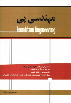 www.payane.ir - مجموعه سوالات طبقه بندی شده آزمون کارشناسی ارشد مهندسی پی