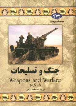 www.payane.ir - جنگ و تسلیحات