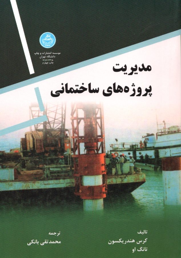 www.payane.ir - مدیریت پروژه های ساختمانی