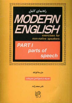 www.payane.ir - راهنمای کامل Modern English: exercises for non-native speakers: parts of speech