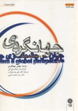 www.payane.ir - جهانگردی در چشم اندازی جامع
