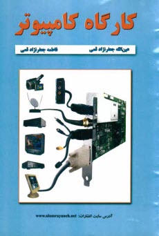 www.payane.ir - کارگاه کامپیوتر