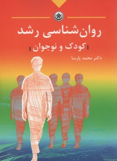 www.payane.ir - روان شناسی رشد کودک و نوجوان