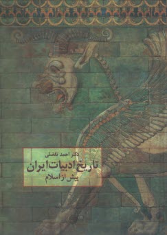 www.payane.ir - تاریخ ادبیات ایران پیش از اسلام