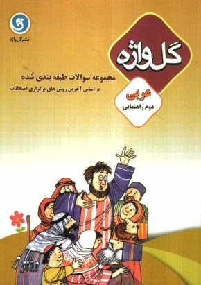 www.payane.ir - عربي سال دوم راهنمايي 