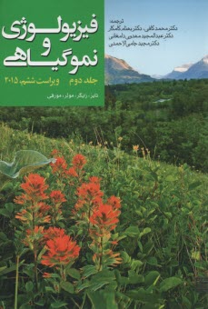www.payane.ir - فیزیولوژی گیاهی