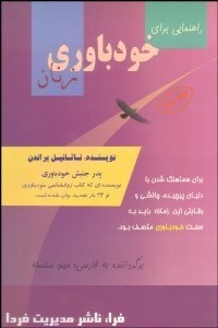 www.payane.ir - راهنمایی برای خودباوری زنان: کوششها و موفقیتها در جستجوی هویت
