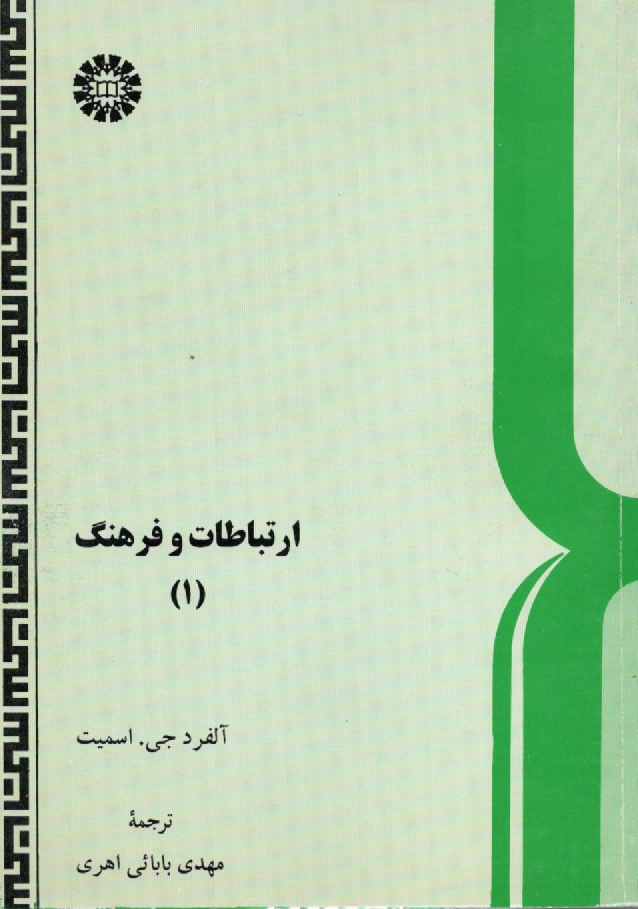 www.payane.ir - ارتباطات و فرهنگ (1) 