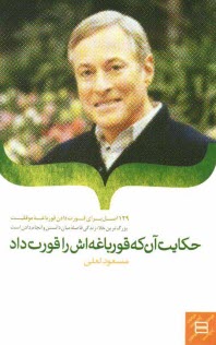 www.payane.ir - حکایت آن که قورباغه اش را قورت داد