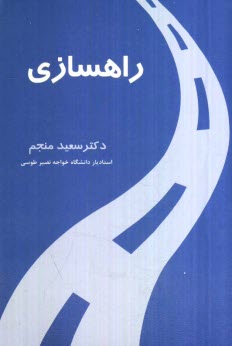 www.payane.ir - راهسازی