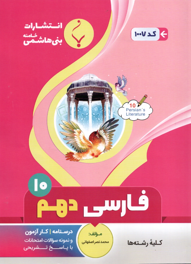 www.payane.ir - مجموعه کمک آموزشی درس ادبیات فارسی (2) شامل: نمونه سوالات امتحانی با پاسخ تشریحی