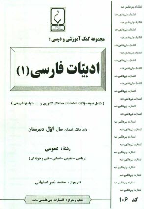 www.payane.ir - مجموعه کمک آموزشی درس ادبیات فارسی (1) شامل: نمونه سوالات امتحانی با پاسخ تشریحی