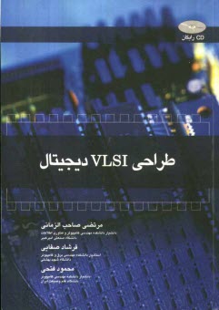 www.payane.ir - طراحی VLSI دیجیتال
