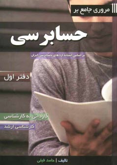 www.payane.ir - مروری جامع بر حسابرسی