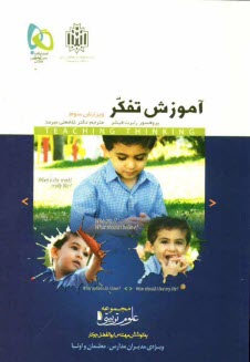 www.payane.ir - آموزش تفکر