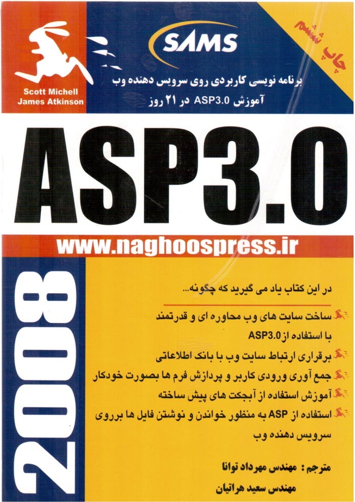 www.payane.ir - کتاب آموزشی ASP 3.0 در 21 روز