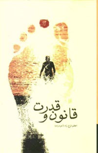 www.payane.ir - قانون و قدرت