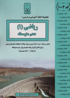 www.payane.ir - مجموعه کمک آموزشی درس ریاضیات (2) شامل: نمونه سوالات امتحانی با پاسخ تشریحی