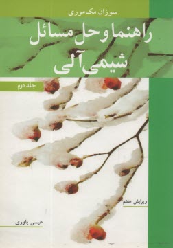 www.payane.ir - راهنما و حل مسائل شیمی آلی
