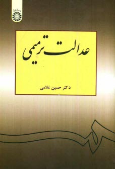 www.payane.ir - عدالت ترمیمی