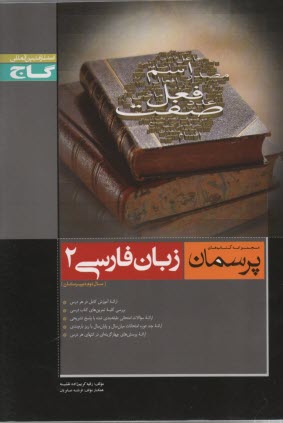 www.payane.ir - زبان فارسی (2)
