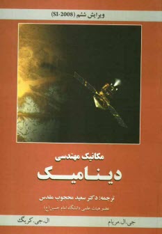 www.payane.ir - مکانیک مهندسی دینامیک