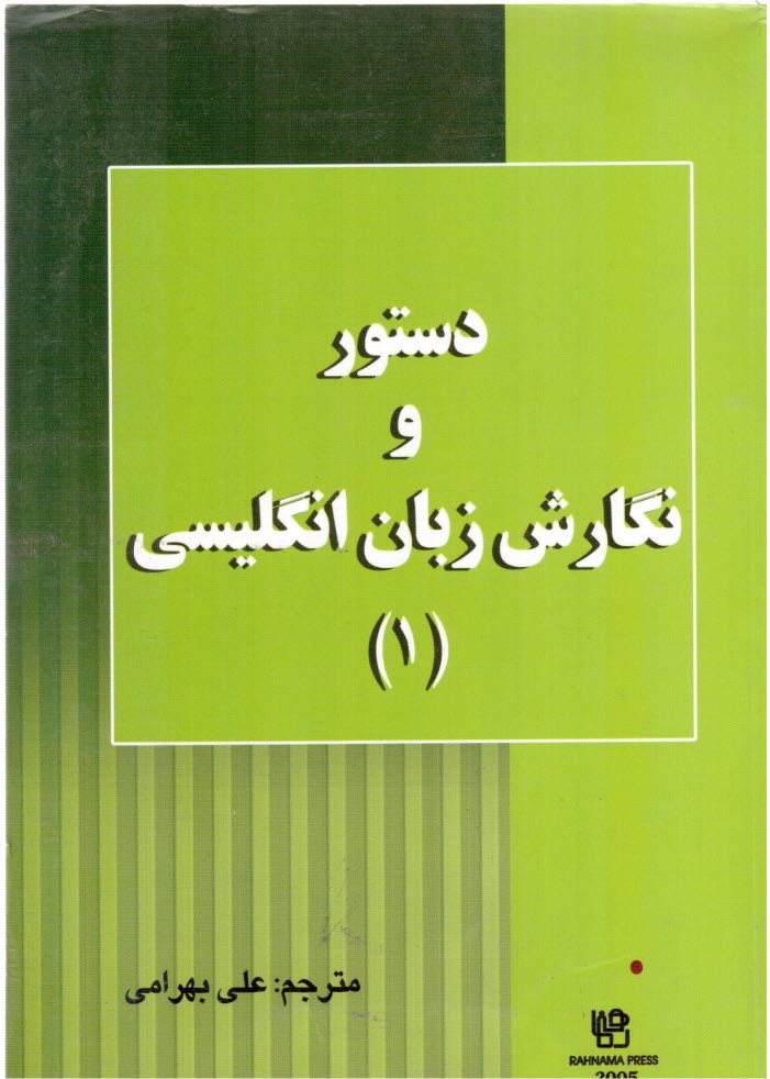 www.payane.ir - راهنمای Lets Write English 1
