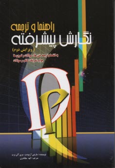 www.payane.ir - راهنمای نگارش پیشرفته