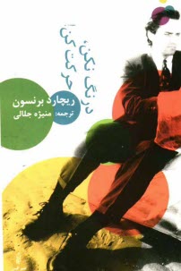 www.payane.ir - درنگ نکن، حرکت کن!: درس هایی برای زندگی