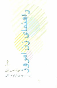 www.payane.ir - راهنمای زن امروز