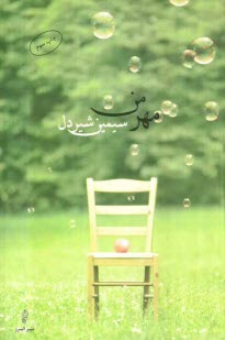 www.payane.ir - مهر من