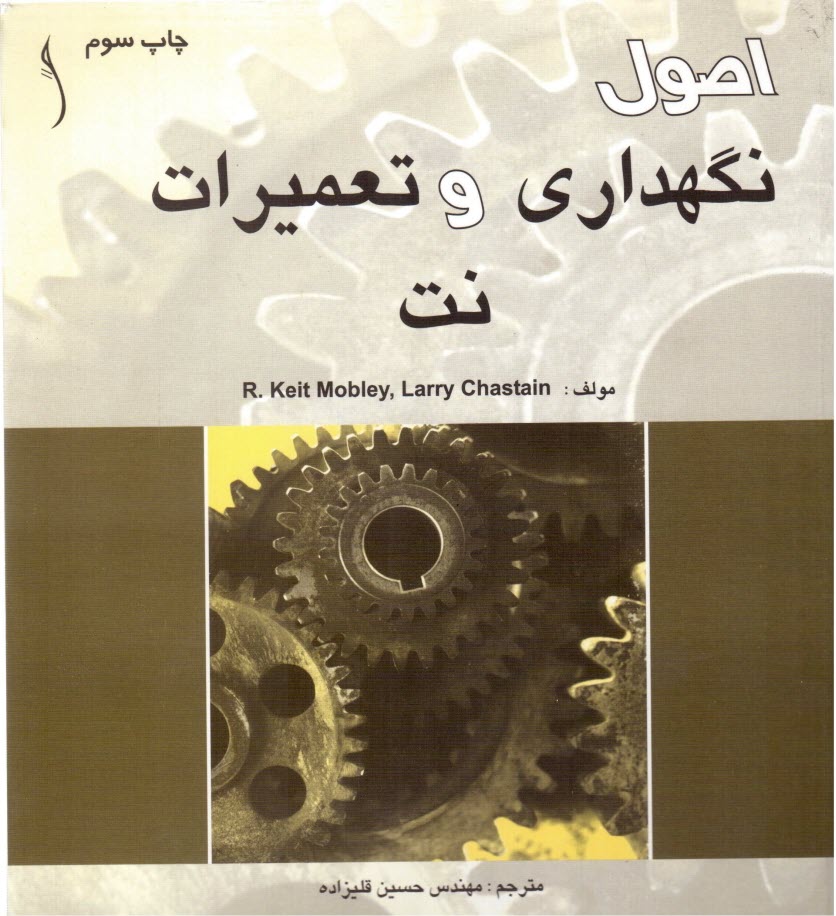 www.payane.ir - اصول نگهداری و تعمیرات نت