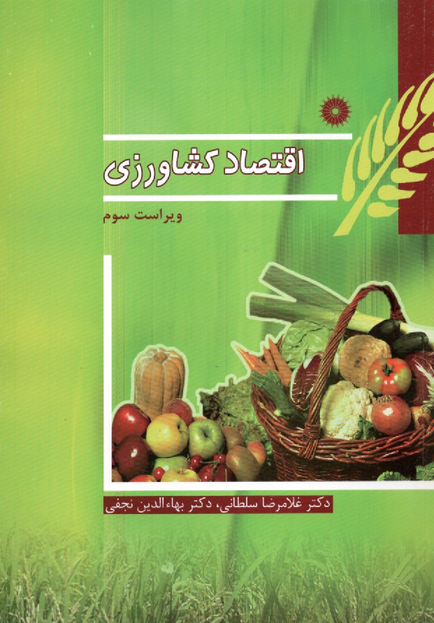 www.payane.ir - اقتصاد کشاورزی