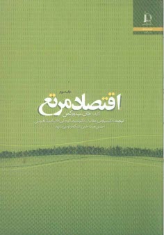 www.payane.ir - اقتصاد مرتع