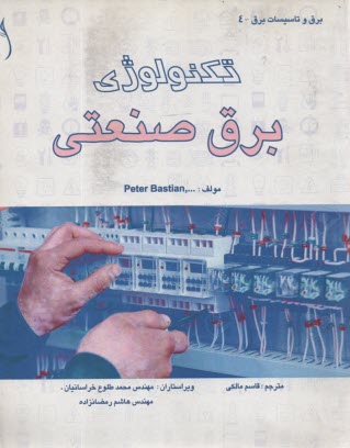 www.payane.ir - تکنولوژی برق صنعتی