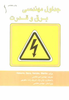 www.payane.ir - جداول مهندسی برق و قدرت
