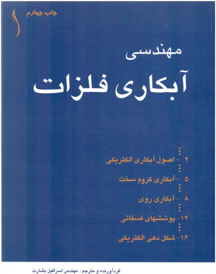 www.payane.ir - مهندسی آبکاری فلزات